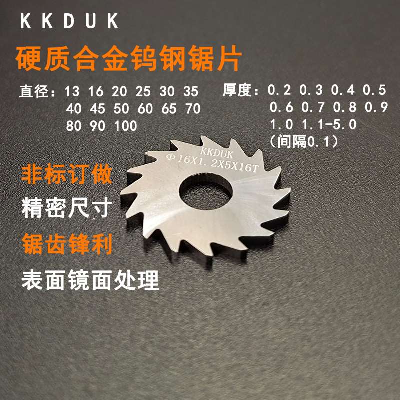 KKDUK钨钢锯片整体硬质合金锯片切口铣刀外径D65*0.5-5.0间隔0.1