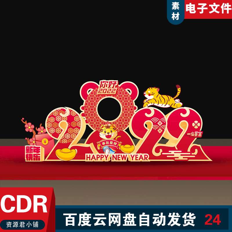 虎年拍照框图片新春照相框过年拍照框2022春节新年美陈素材模板