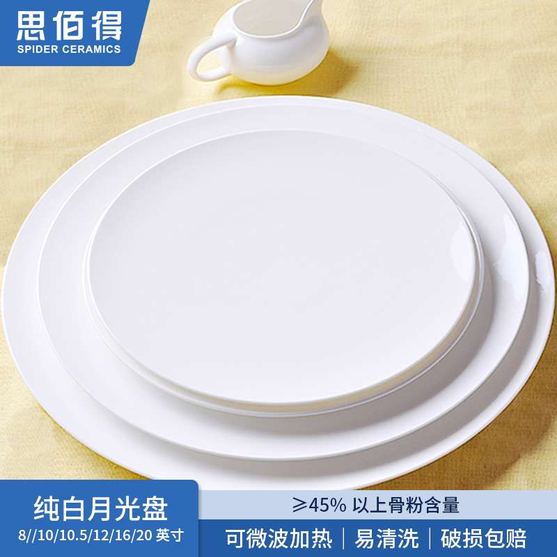 思佰得 纯白骨瓷8/10/12寸平盘西餐盘子牛排盘子陶瓷餐具菜盘饭盘