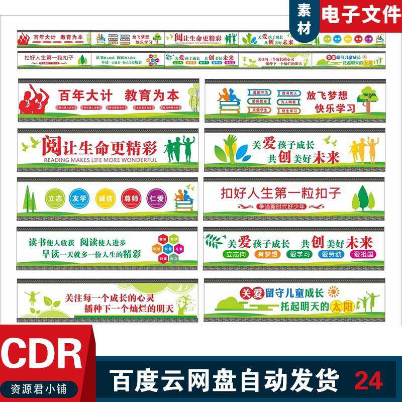 学校手绘围墙图片校园操场围墙学校围墙面宣传栏学校围挡墙面模板