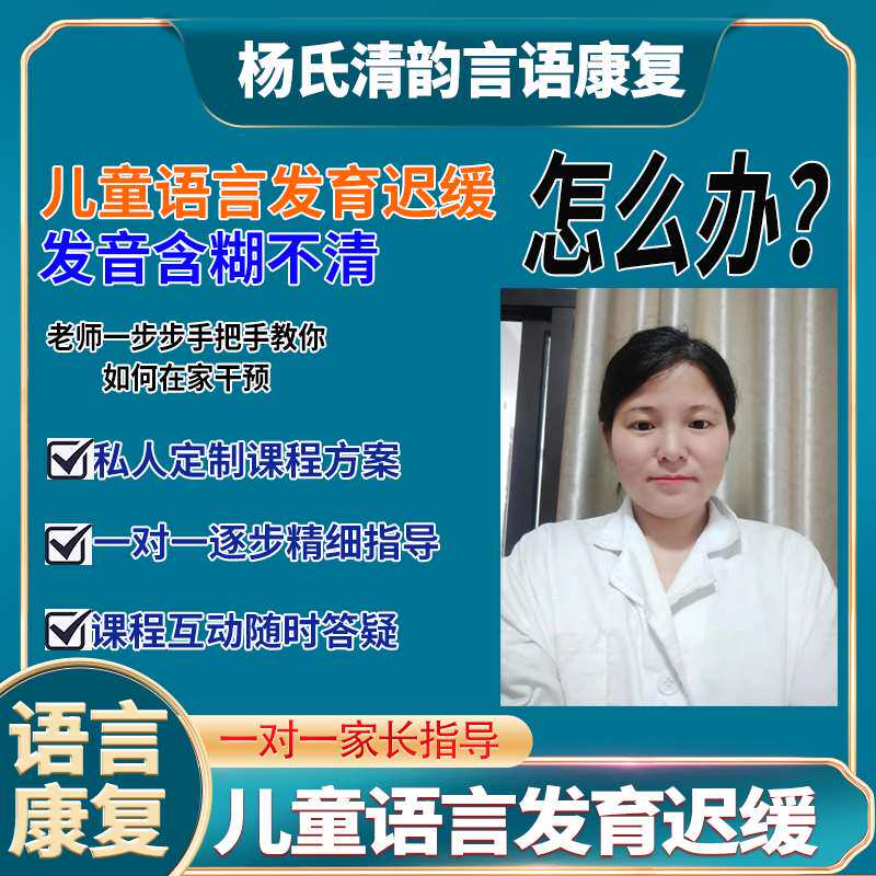 儿童宝宝语言发育迟缓训练小孩子说话迟宝宝说话晚干预家庭训练