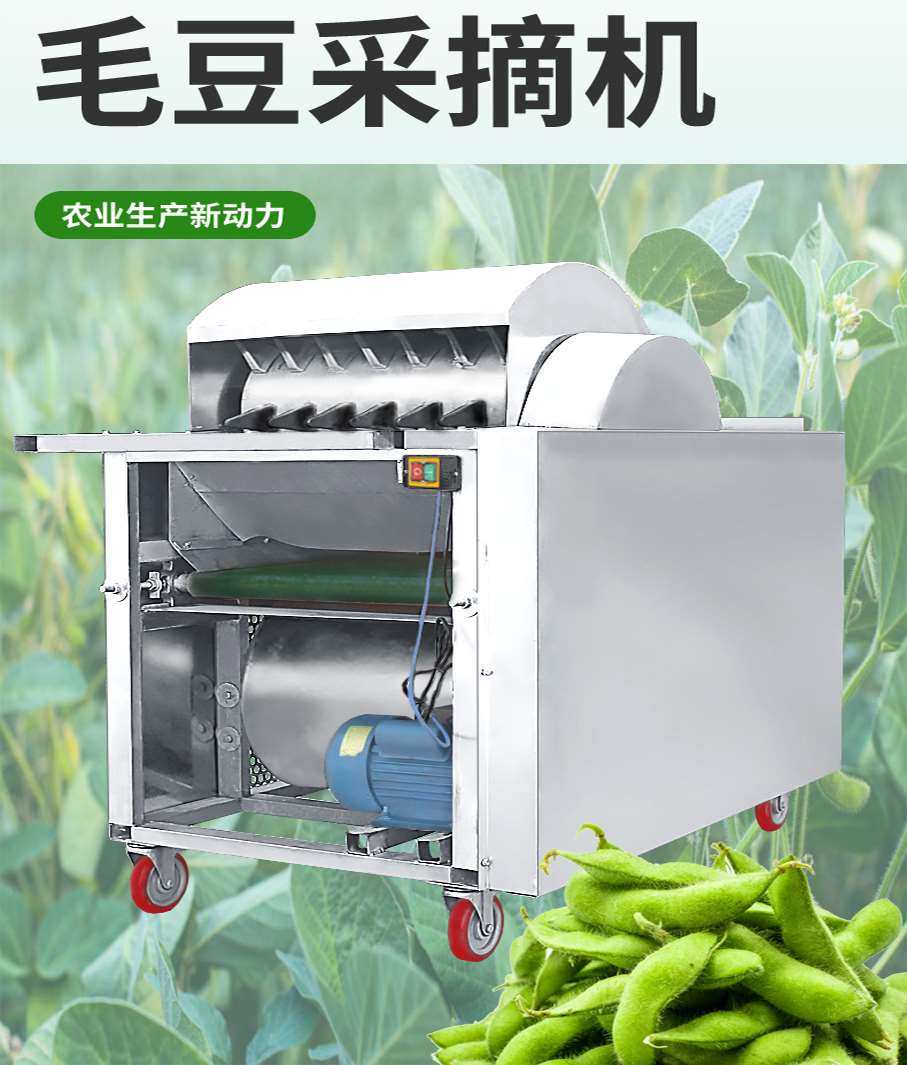 青毛豆采摘机小型摘毛豆机器商用摘毛豆神器毛豆摘果机摘毛豆角机