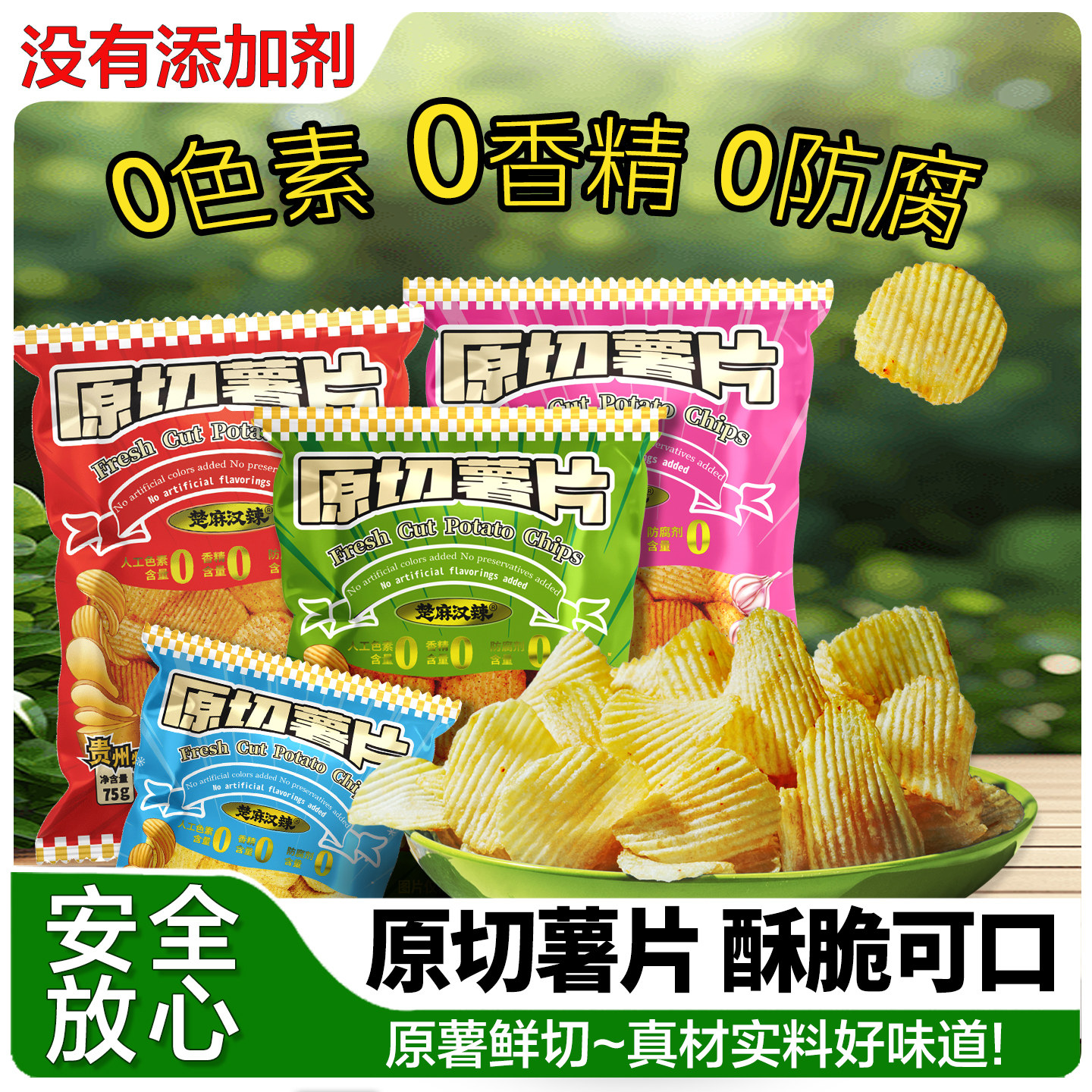 楚麻汉辣原切薯片土豆片网红爆款椒香麻辣休闲学生香脆特产小零食