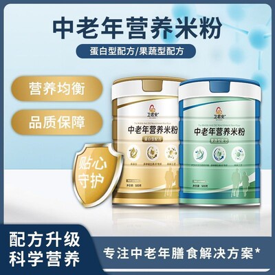 卫君安中老年营养米粉果蔬高蛋白