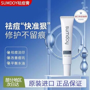 日本进口SUMDOY祛痘膏祛痘印修复淡化痘印消炎红肿去痘印痘坑痘疤