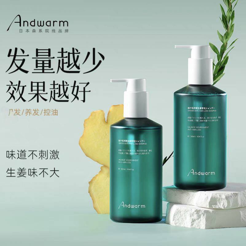 Andwarm日本生姜洗发水膏露控油蓬松去屑育发护发洗发水