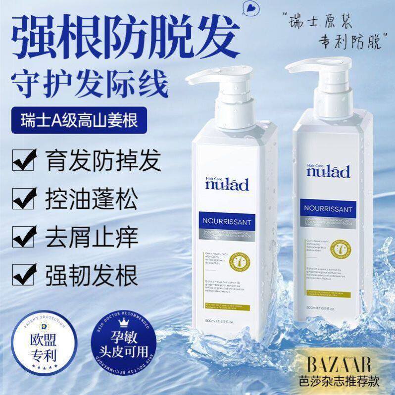 瑞士进口Nulad防脱洗发水生姜育发固发强根健发控油去屑蓬松止痒