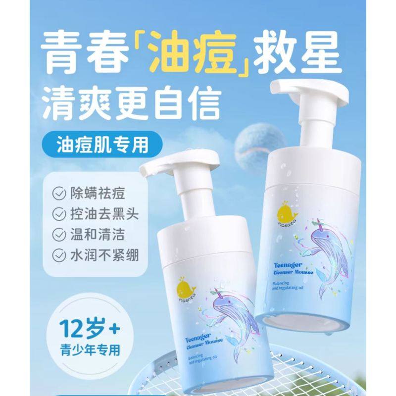 masata青少年洗面奶控油祛痘男女孩学生专用青春期氨基酸洁面乳