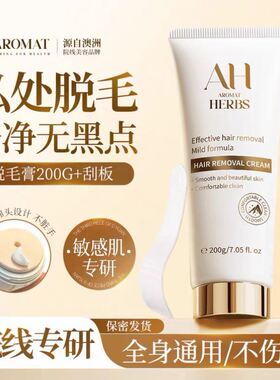 Aromatherbs进口私处脱毛膏私密去阴专用腋下毛否永全身腿毛