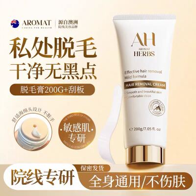 Aromatherbs进口私处脱毛膏私密去阴专用腋下毛否永全身腿毛