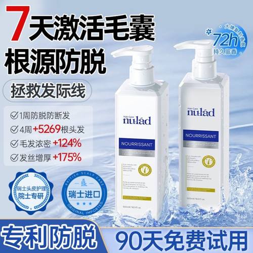 nulad瑞士进口洗发水增发密发固发控油蓬松去头屑止痒旗舰店