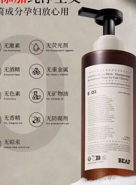 BEAF法国巴黎进口孕妇方脱洗发水敏感肌洗发露哺乳孕期洗头膏