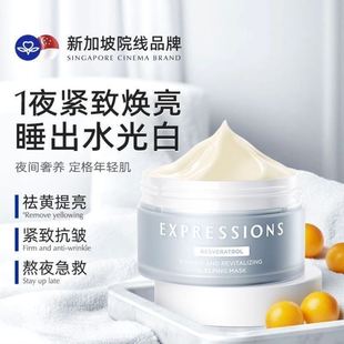 EXPRESSIONS新加坡进口睡眠面膜美白补水去黄紧致35以上110g