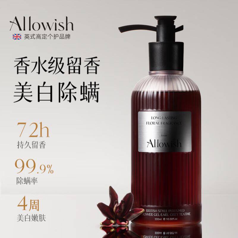 Allowish英国进口香氛沐浴露持久留香保湿除螨止痒嫩肤滋润女