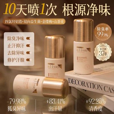 【官网直发】alivaya祛狐臭止汗露喷雾腋下香体去除味去异味爽身