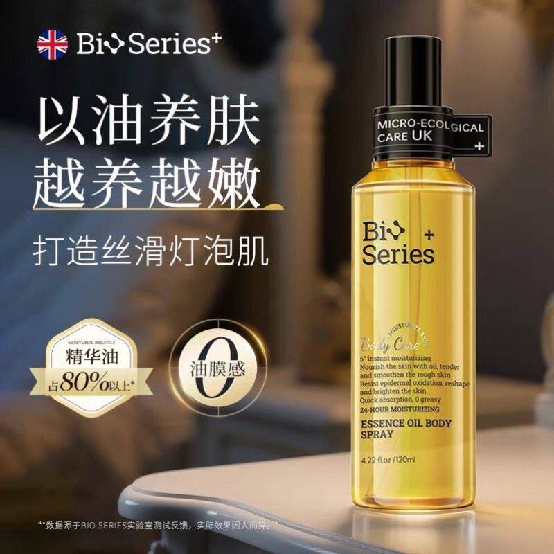 Bioseries进口果酸清爽身体油喷雾植萃养肤精华孕敏肌
