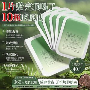 【院线品牌】Alivaya面膜熬夜急救焕白去黄紧致淡纹保湿补水面膜