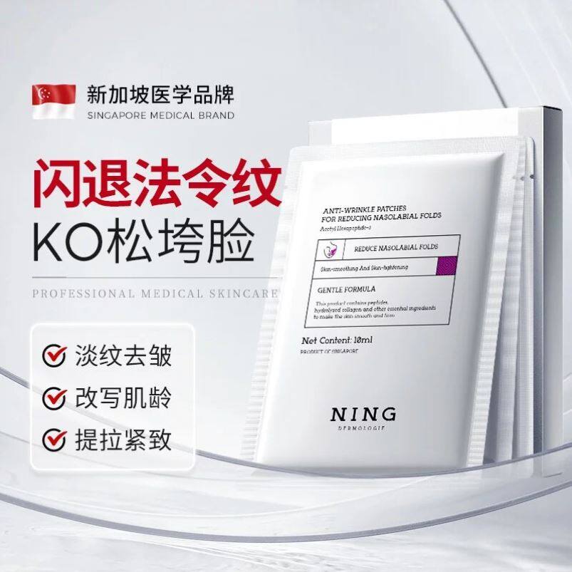 NING 进口法令纹面膜紧致抗淡化细纹鱼尾纹抗皱填充胶原蛋白