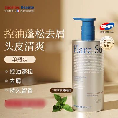 sacellecbeaute皙奈儿洗发水控油蓬松去屑去油持久留香
