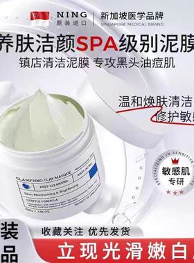 NING清洁泥膜去黑头粉刺闭口收缩毛孔深层保湿涂抹式面膜女男专用
