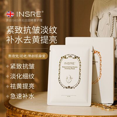 INSRE 英国进口提亮面膜紧致抗皱淡纹改善暗沉收缩毛孔男女士正品
