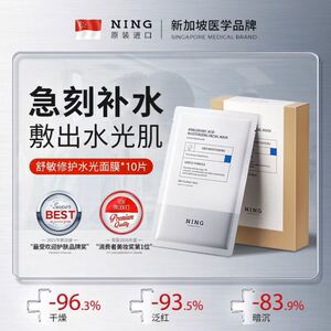 新加坡NING美玻尿酸白补水面膜保湿熬夜改善暗沉修护舒缓泛红女男