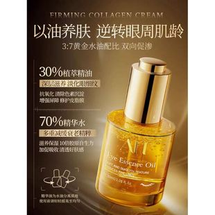 AromatHerbs进口胶原眼部精华油抗皱紧致衰老去