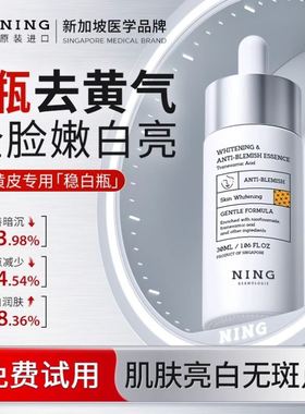 NING377美白精华液烟酰胺面部淡斑提亮去黄改善暗沉肤色官方正品