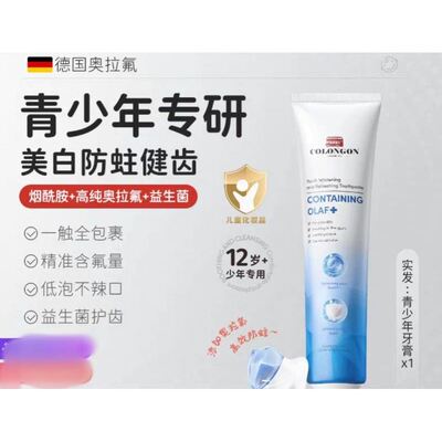 Colongon儿童牙膏6到12岁含氟换牙期固齿宝宝婴儿0到3到6岁奥