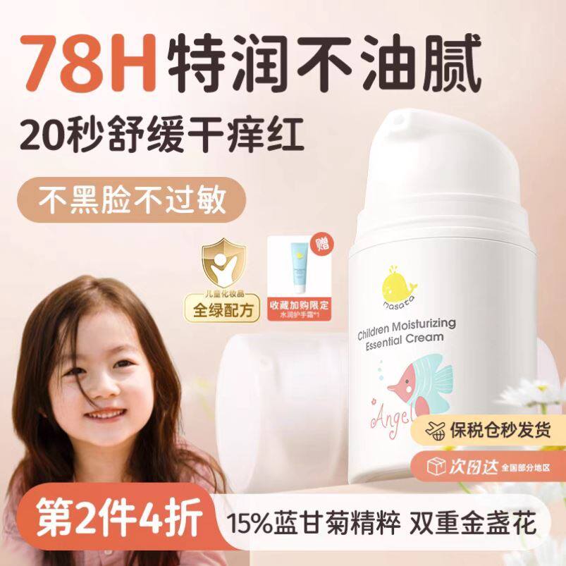masata儿童面霜保湿滋润补水宝宝面霜春夏季新生婴儿润肤霜擦脸面