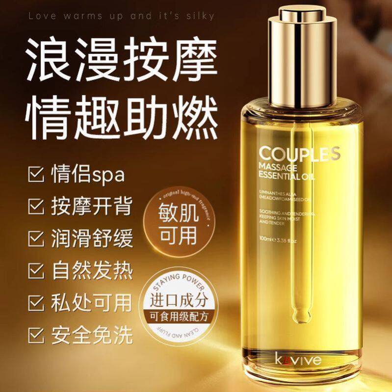 新加坡进口按摩精油全身通经络开背推背发热刮痧精油私处免洗可添