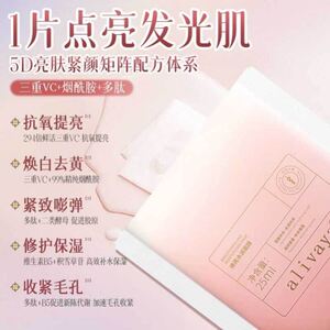 【官网直发】Alivaya面膜3重VC熬夜去黄提亮补水紧致抗氧化舒缓女