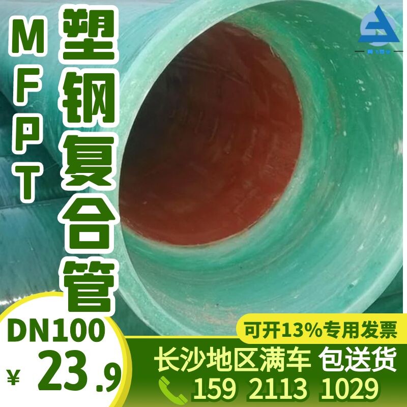 腾飞塑业MFPT塑钢复合管市政管