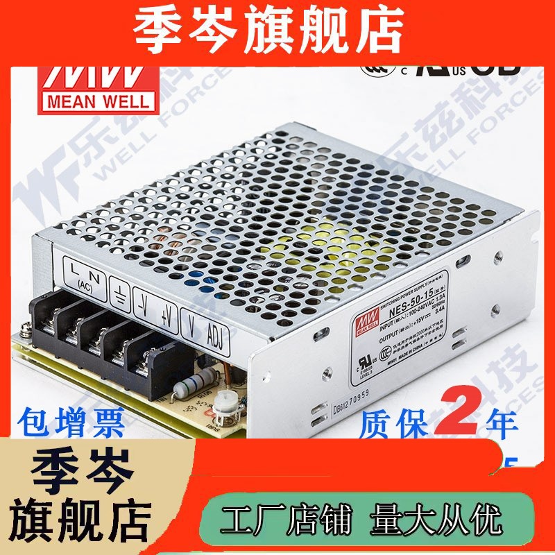NES-50-15台湾50W15V开关电源3.4A直流