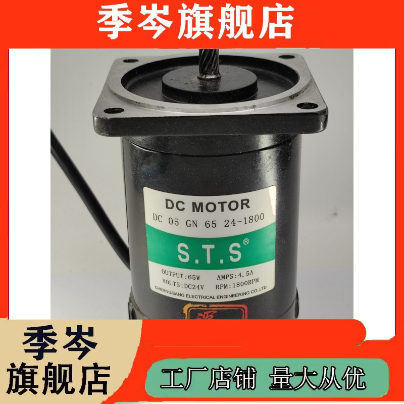 DC MOTOR DC05GN 65 24-1800 STS 65W 1800RPM成钢直流电机