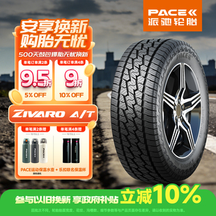 派驰汽车轮胎LT275/70R18-10PR 125/122S Zivaro A/T适配福特F250