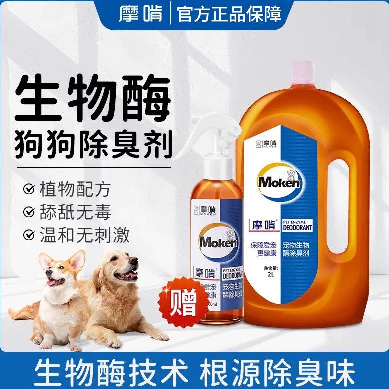 摩啃宠物生物酶除臭剂拖地除异味