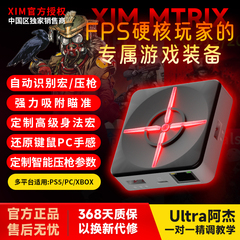 XIM /PC/PS5/XBOX Matrix KFBOX手柄 键鼠转换器APEX使命召唤命运