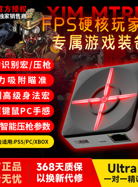 XIM /PC/PS5/XBOX Matrix KFBOX手柄 键鼠转换器APEX战地六COD