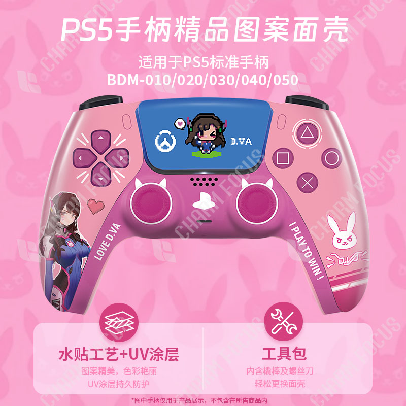 PS5手柄图案面壳后壳按键