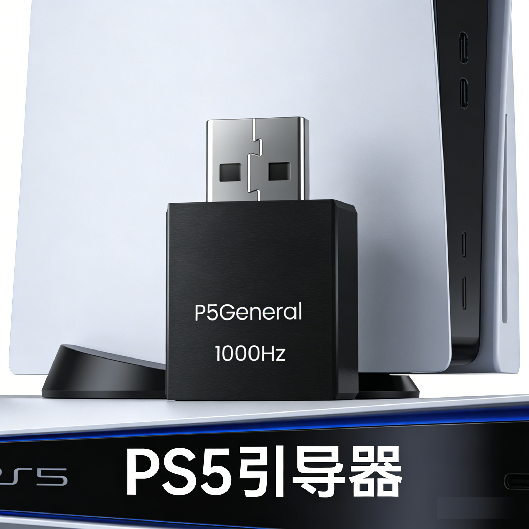 PS5引导器引导头转换器