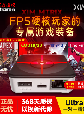 XIM Matrix APEX PC电脑PS5键鼠转换器战地六三角洲使命召唤COD22