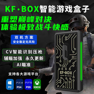 KFBOX XIM MATRIX键鼠转换器AI智能盒子CV自动识别 APEX命运二COD