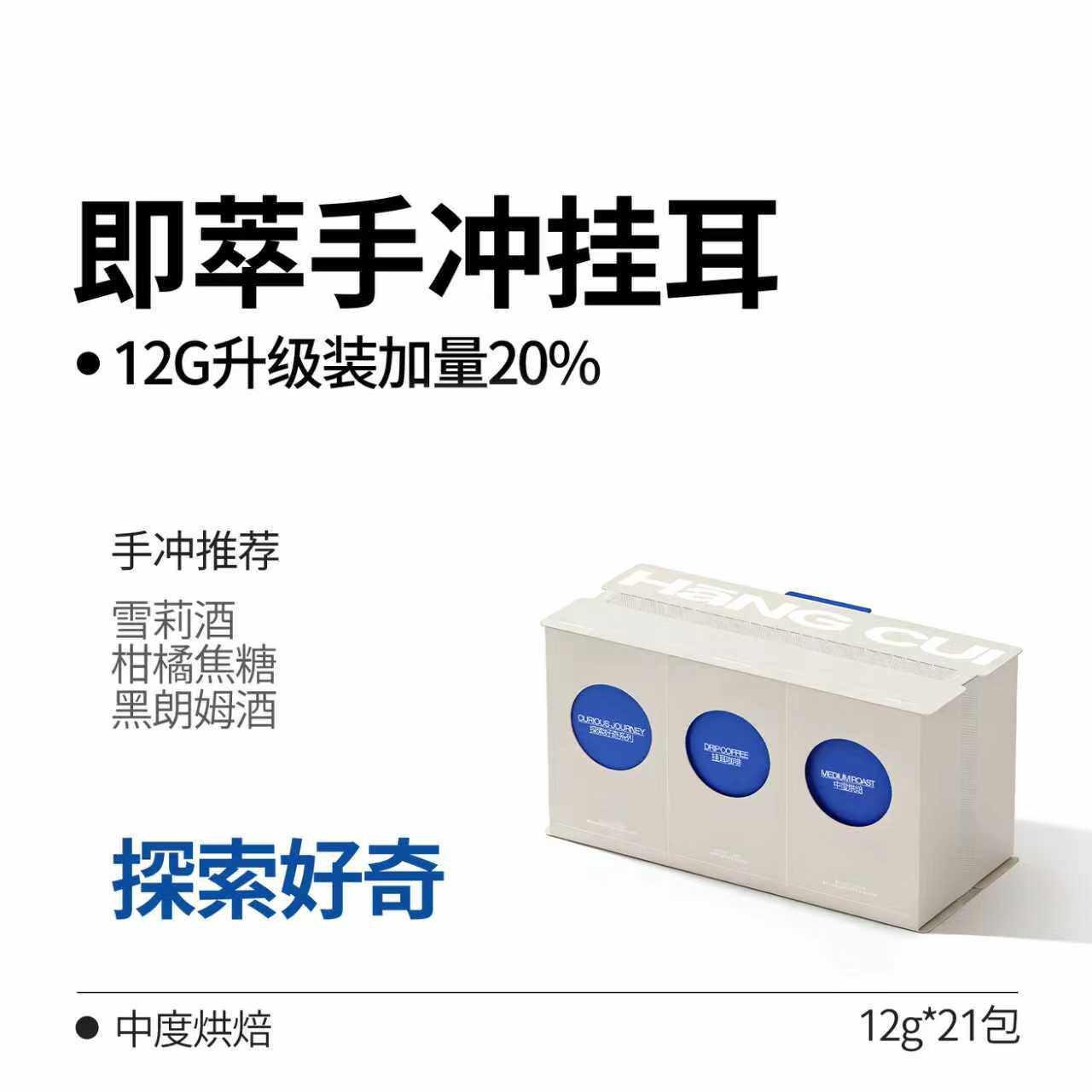 【夯萃】精品手冲美式挂耳咖啡12G/袋 氮气锁鲜混合装黑咖啡礼盒