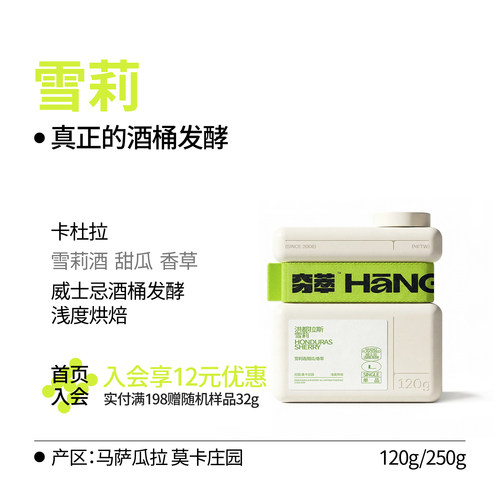 夯萃洪都拉斯雪莉酒香冷萃咖啡豆
