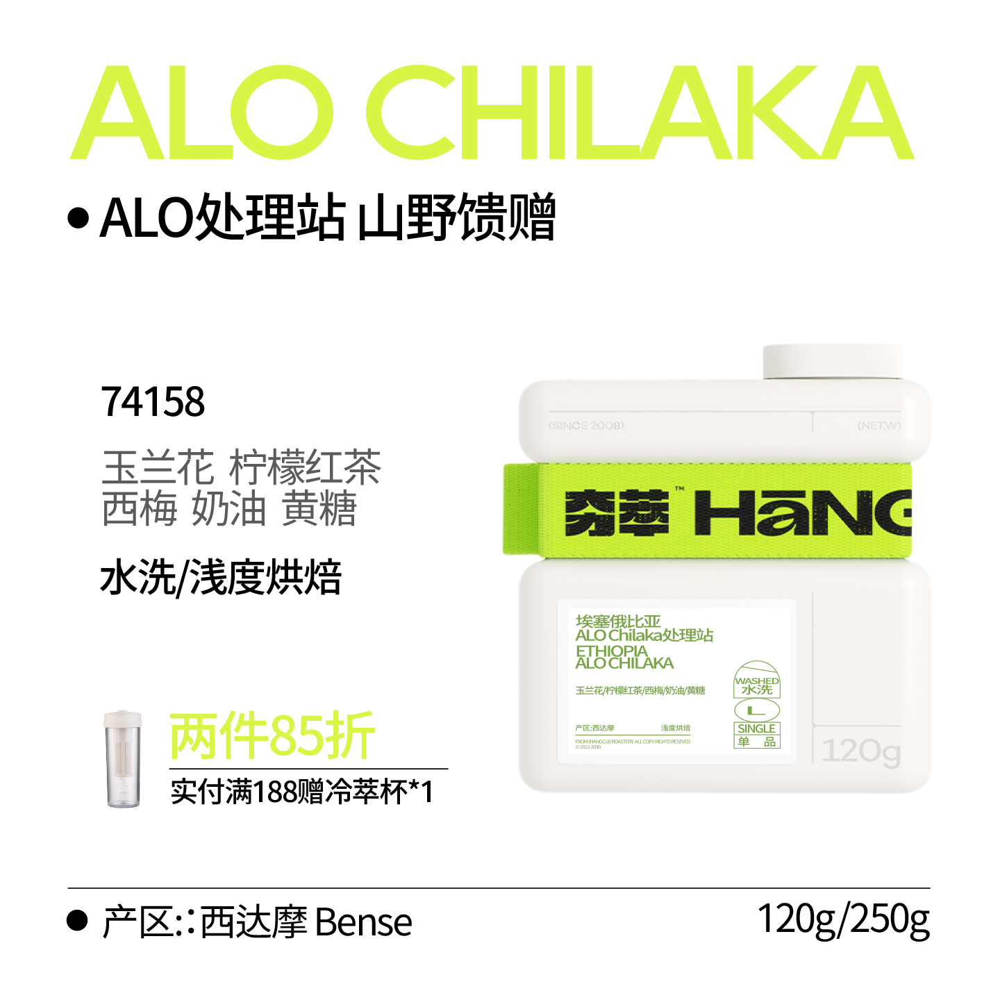 ALO Chilaka处理站水洗咖啡豆精品手冲 柠檬红茶/西梅/玉兰花SOE