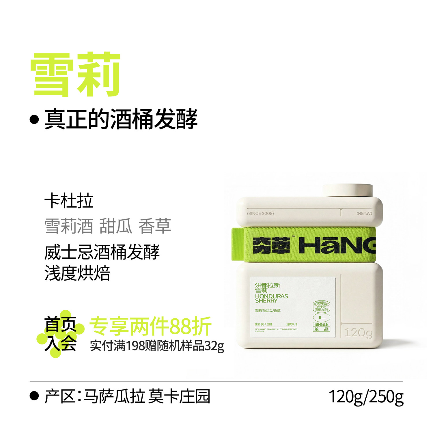 实验系列｜洪都拉斯雪莉 威士忌酒桶发酵手冲咖啡豆冷萃SOE意式