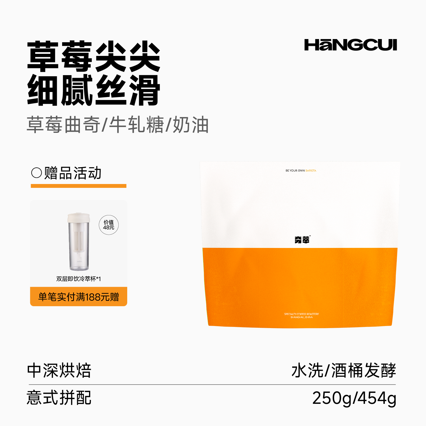 夯萃草莓尖尖意式咖啡豆高甜感