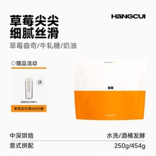 夯萃草莓尖尖意式咖啡豆拼配现磨美式阿拉比卡黑咖啡机专用摩卡壶
