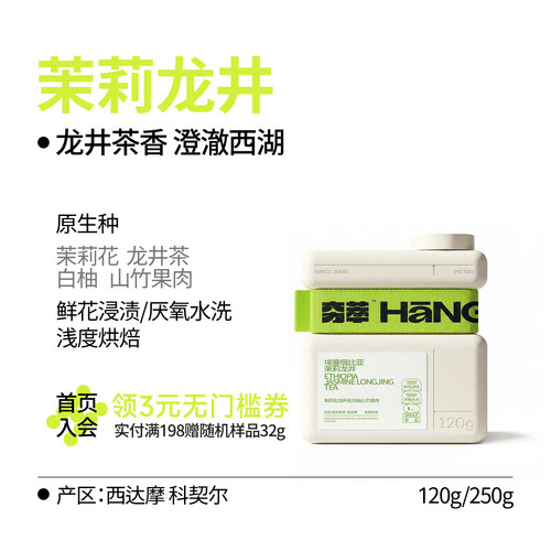 实验系列｜埃塞西达摩茉莉龙井 鲜花浸渍发酵手冲冷萃咖啡豆SOE